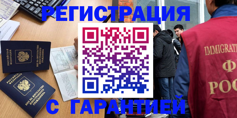 прописка в Гатчине